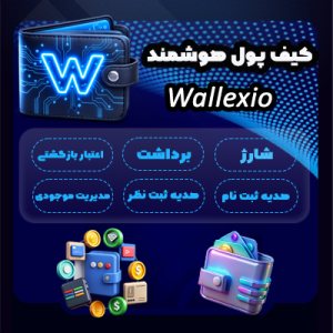 پلاگین کیف پول هوشمند
